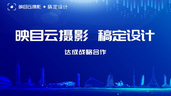 映目攜手稿定設計，開啟圖片與商業設計內容服務新篇章