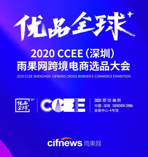 雅瑪森攜手婕瑪網絡亮相CCEE深圳雨果網跨境電商選品大會，為您的電商事業保駕護航